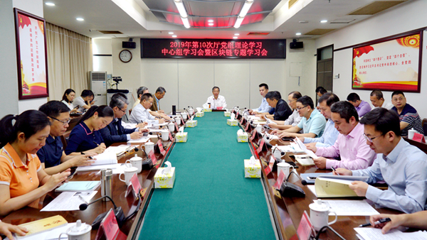 日本a片
举行2019年厅党组理论学习中心组学习会暨区块链专题学习会_600.jpg