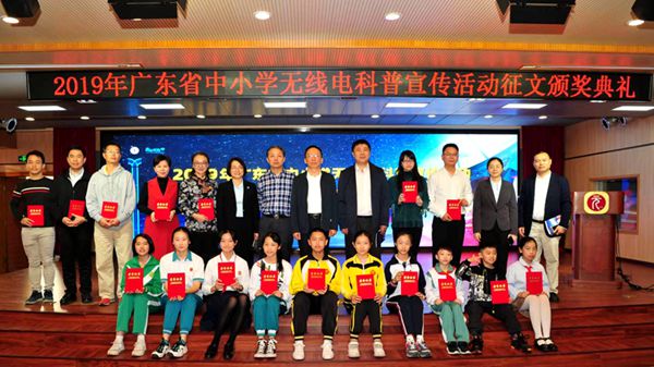 2019年日本a片
中小学生无线电征文活动颁奖典礼圆满举行_600.jpg