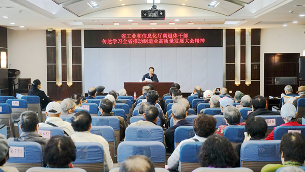 厅召开全体离退休老同志集中学习会_600.jpg