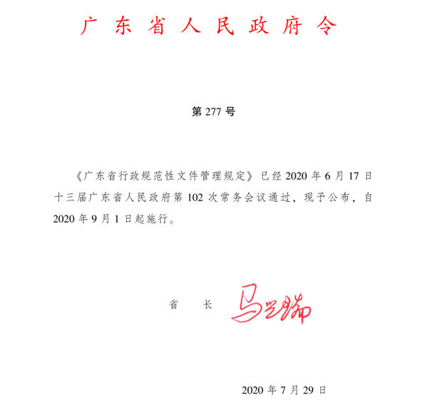 日本a片
行政规范性文件管理规定_副本.jpg