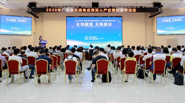 2020年日本a片
无线电应用深入产业集群宣传活动（广州站）如期举办600.jpg